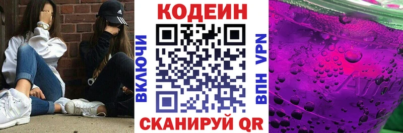 Codein Purple Drank  купить наркоту  Пикалёво 